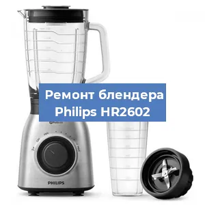 Замена ножа на блендере Philips HR2602 в Самаре